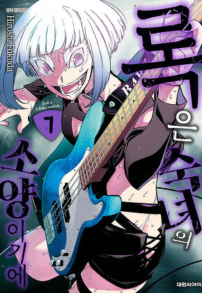 록은 숙녀의 소양이기에