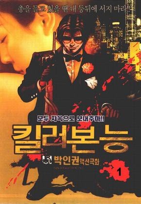 킬러본능