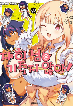 쟈히 님은 기죽지 않아!