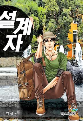 설계자 [개정판]