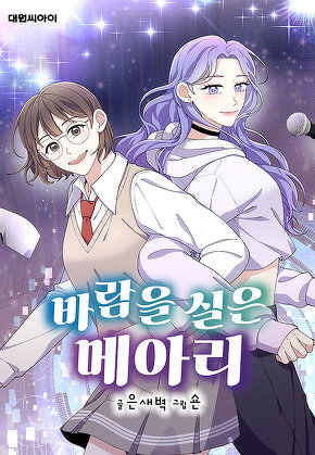 바람을 실은 메아리