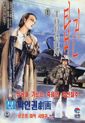 탑건 2부