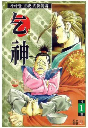 걸신