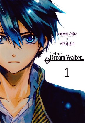 드림 워커 (Dream Walker)