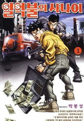 1억불의 사나이