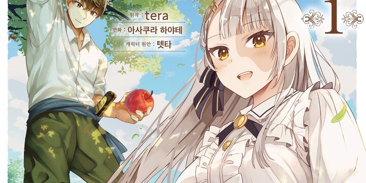 변경 모브 귀족인 나에게 시집온 악역 영애가 알고 보니 완벽한 아내였다