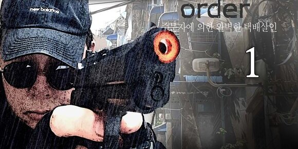 오더