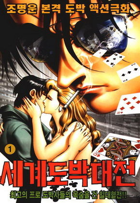 세계도박대전