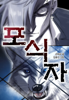 포식자