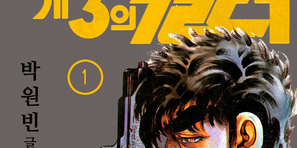 제 3의 킬러