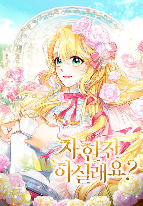 차 한잔 하실래요