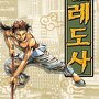 걸레도사 1+2부