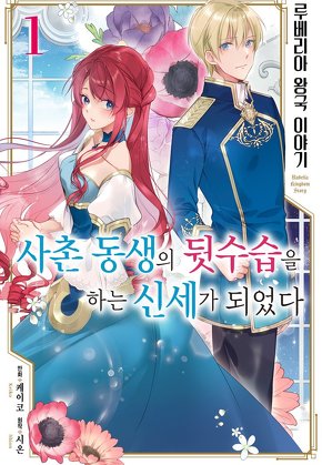 루베리아 왕국 이야기
