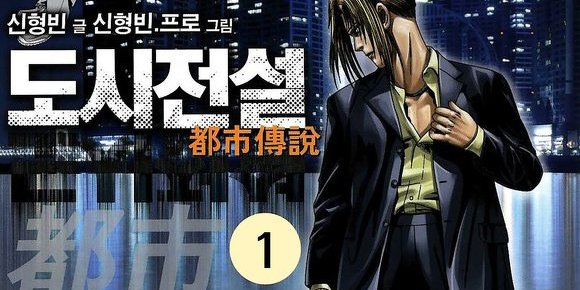 도시전설 [합본판]