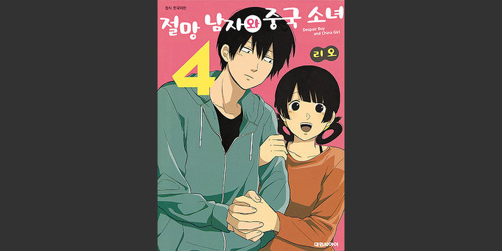 절망 남자와 중국 소녀