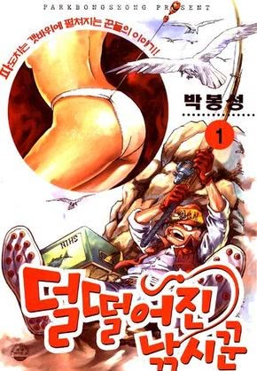 덜 떨어진 낚시꾼