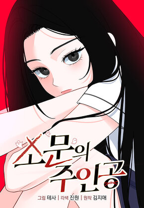 소문의 주인공 [일반판]