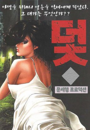 덫 [개정판]