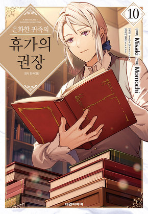 온화한 귀족의 휴가의 권장