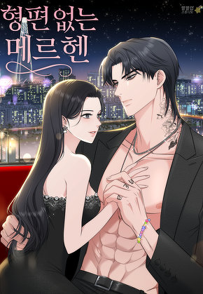 형편없는 메르헨 [일반판]