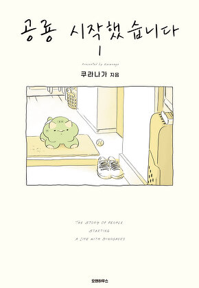 공룡 시작했습니다