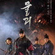 물괴
