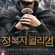 정복자 윌리엄