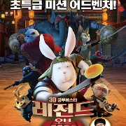 레전드 오브 래빗