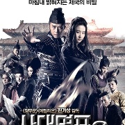 사대명포 3 : 종극대결전