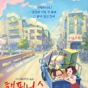 해피니스 로드
