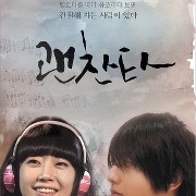 괜찬타