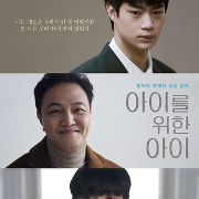 아이를 위한 아이