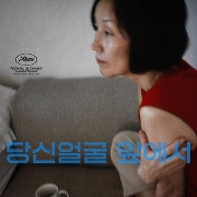 당신얼굴 앞에서