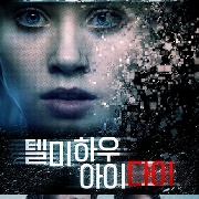 텔미 하우 아이 다이