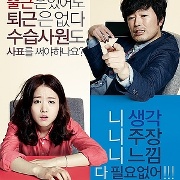 열정같은소리하고있네