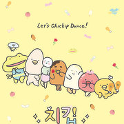 치킵댄서즈 1기