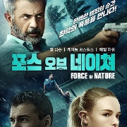 포스 오브 네이쳐