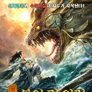 봉신연의 : 불의 검 외전