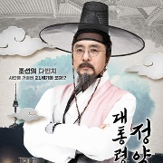 대통령 정약용