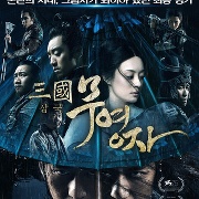 삼국-무영자