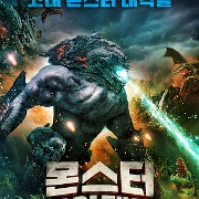 몬스터 아일랜드