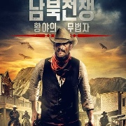 남북전쟁: 황야의 무법자