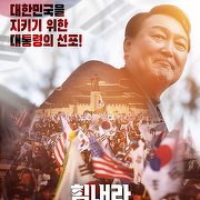 힘내라 대한민국