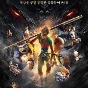 서유기 : 재세요왕