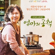 엄마의 공책