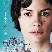 테레즈 데케루