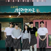 cafe 킬리만자로