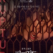 파괴자들