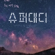 슈퍼대디