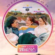 페뷸러스